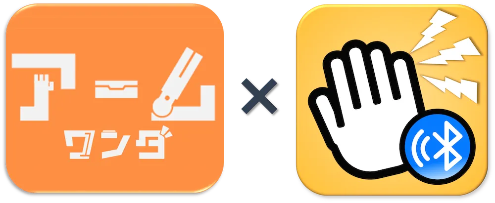 アームワンダAIRをワンタッチで連続動作させる（シーケンス実行）