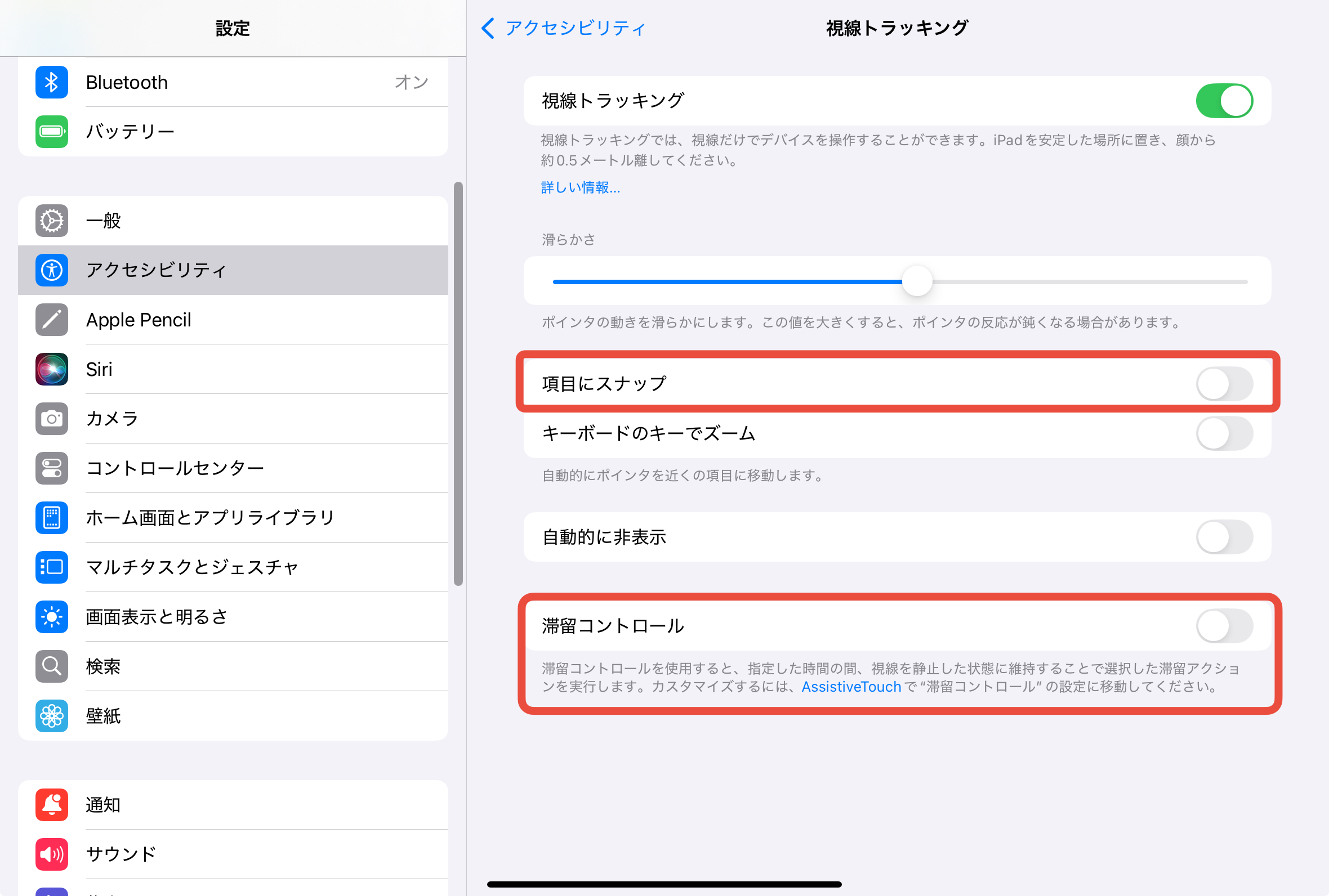 視線トラッキングの設定画面