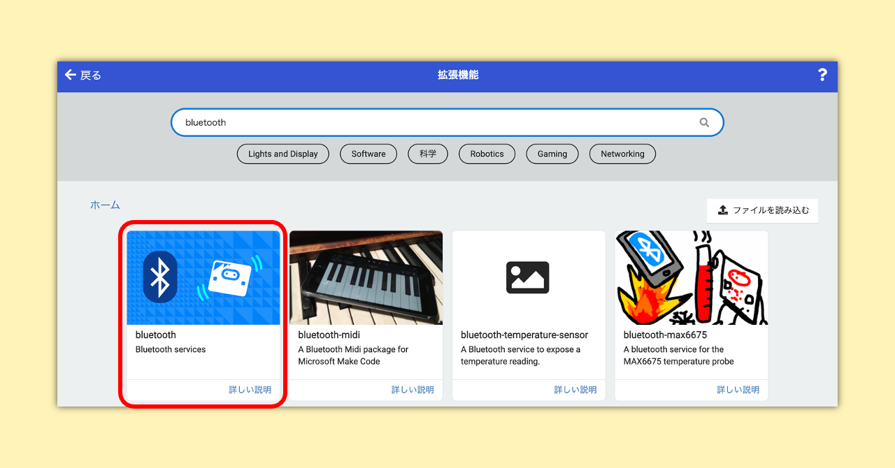 拡張機能の追加
