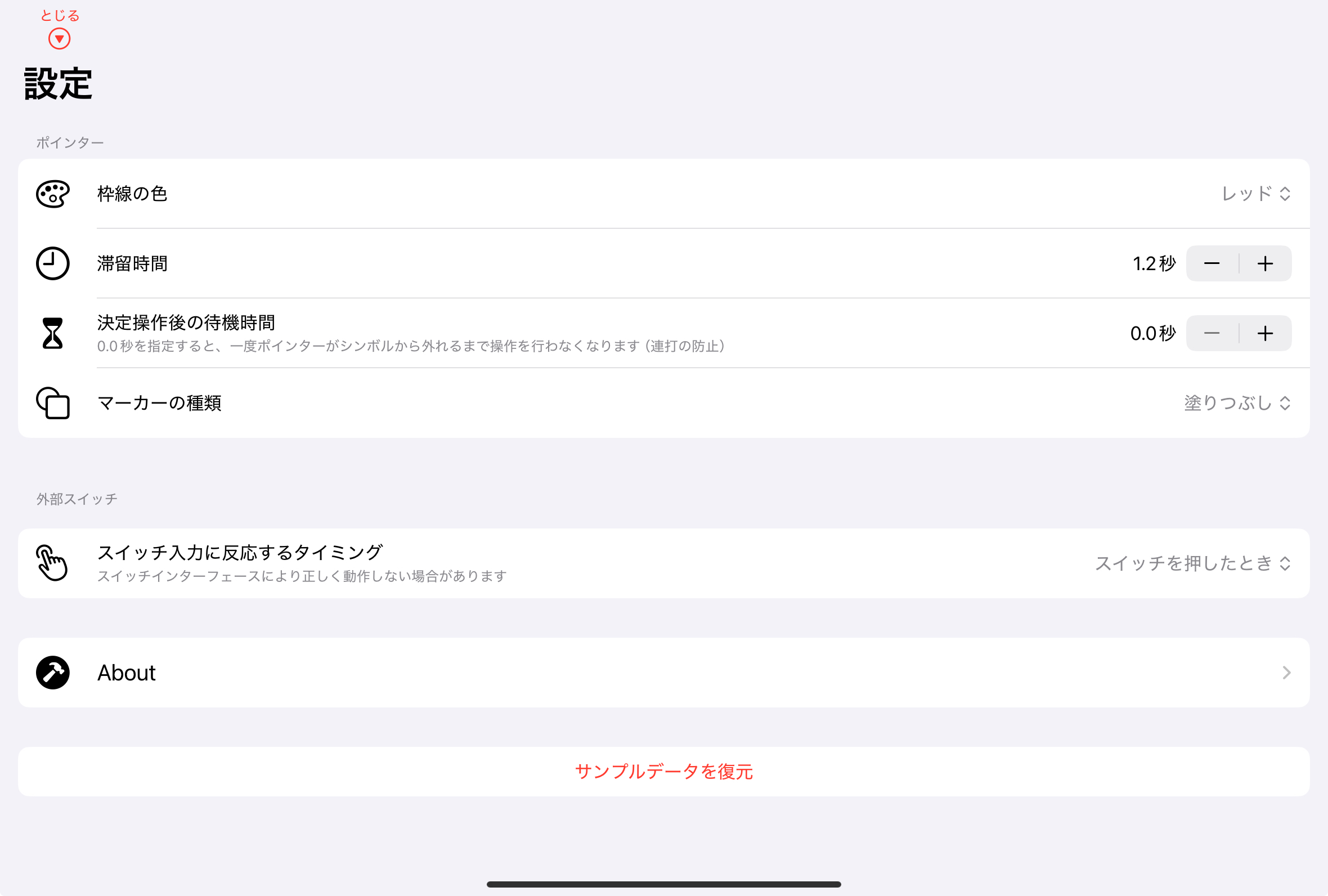 アプリ内の設定画面