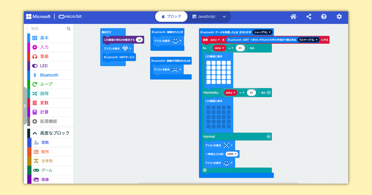 プログラムをブロックで組み立てたところ