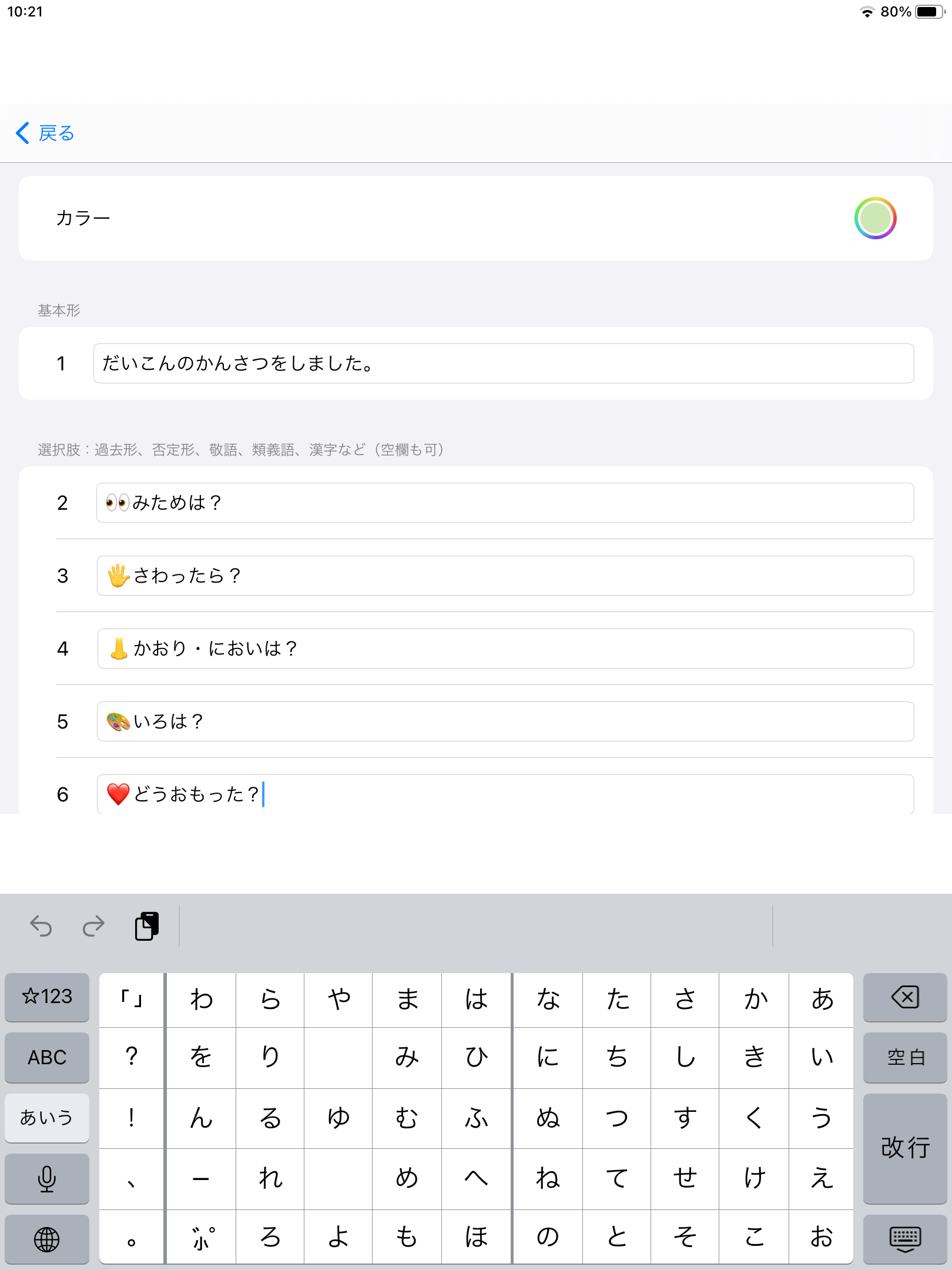 背景色と派生語を登録可能