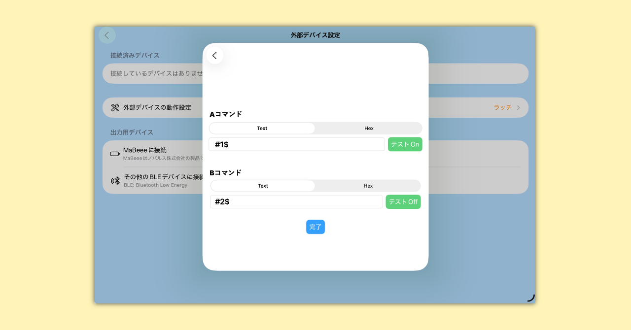 コマンドを設定