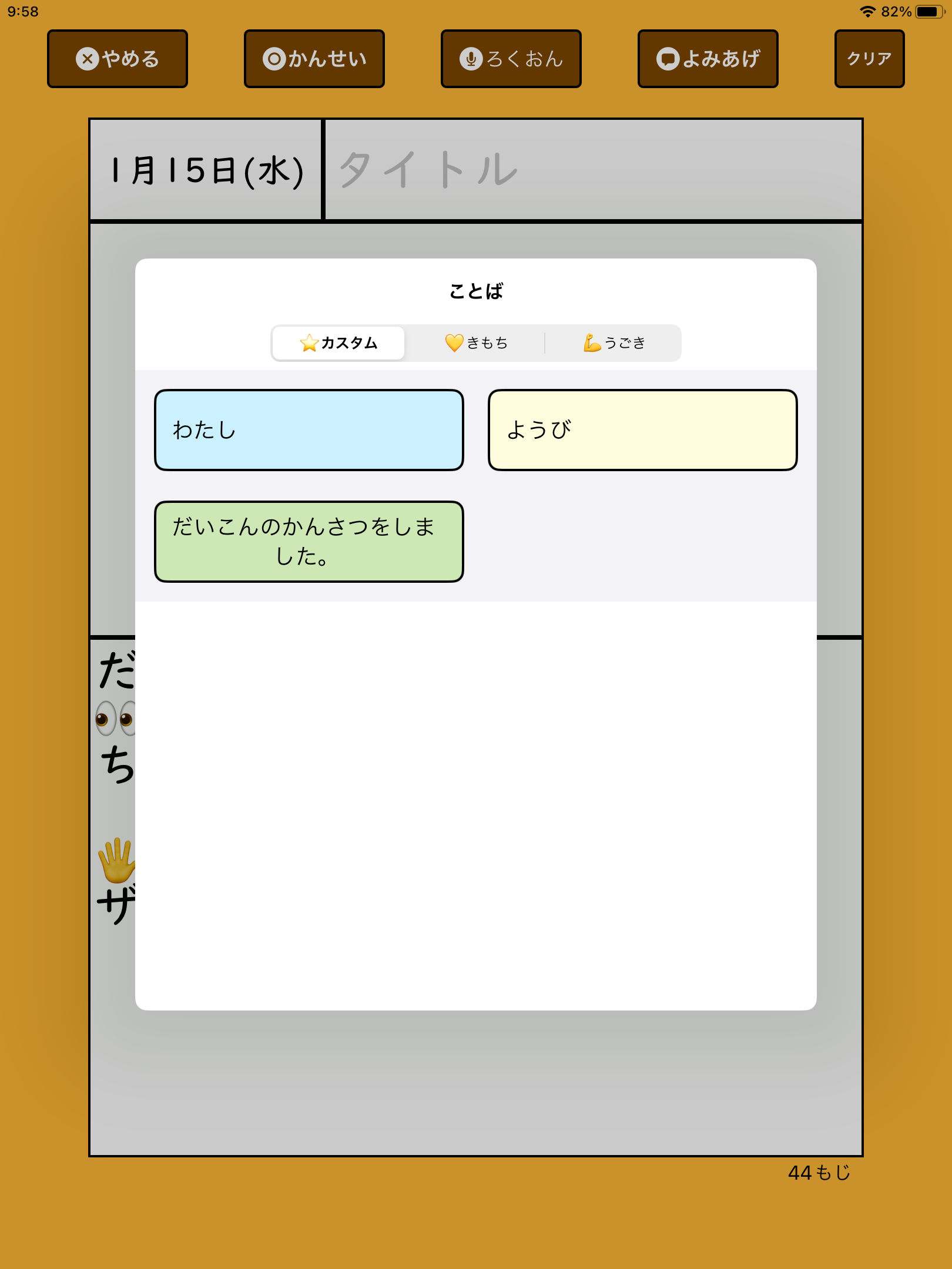 日記作成画面での表示