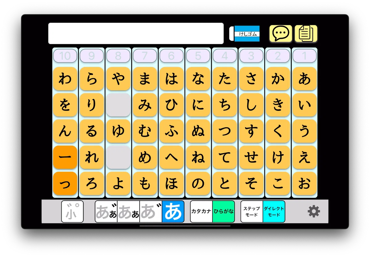 アプリとしてのごじゅーおん