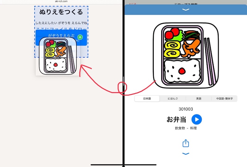 DropTapからイラストを持ってくる