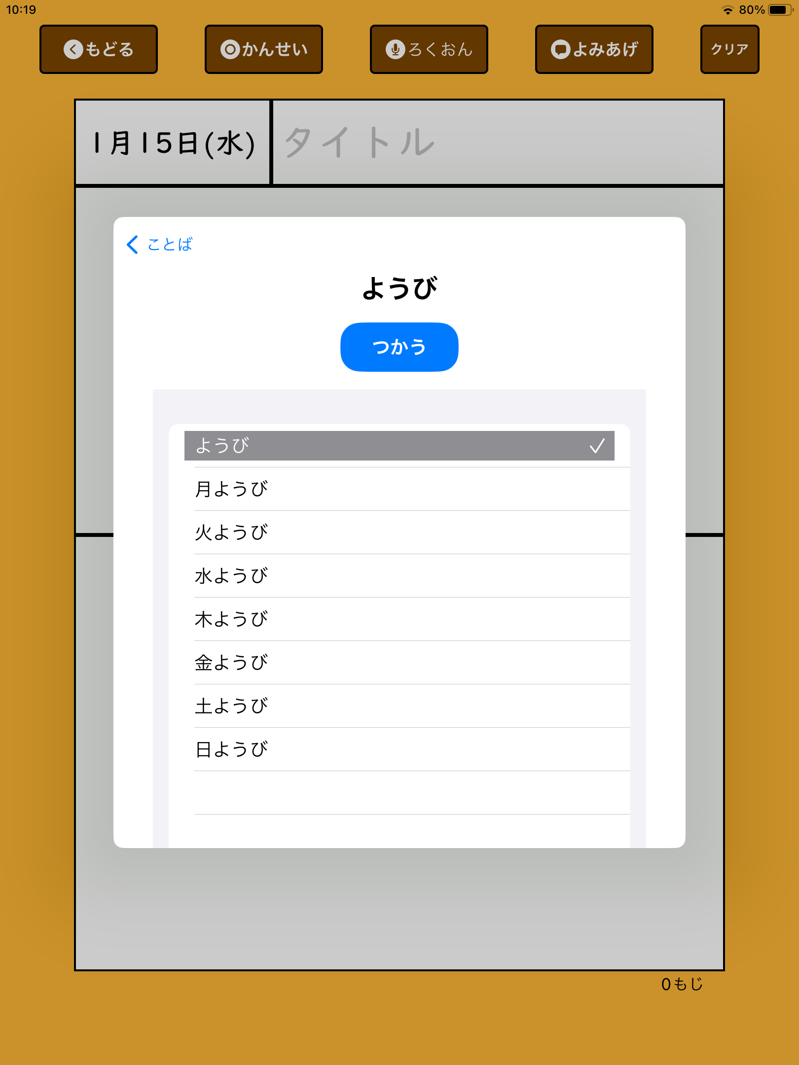 （使用例２）曜日を定型文として登録