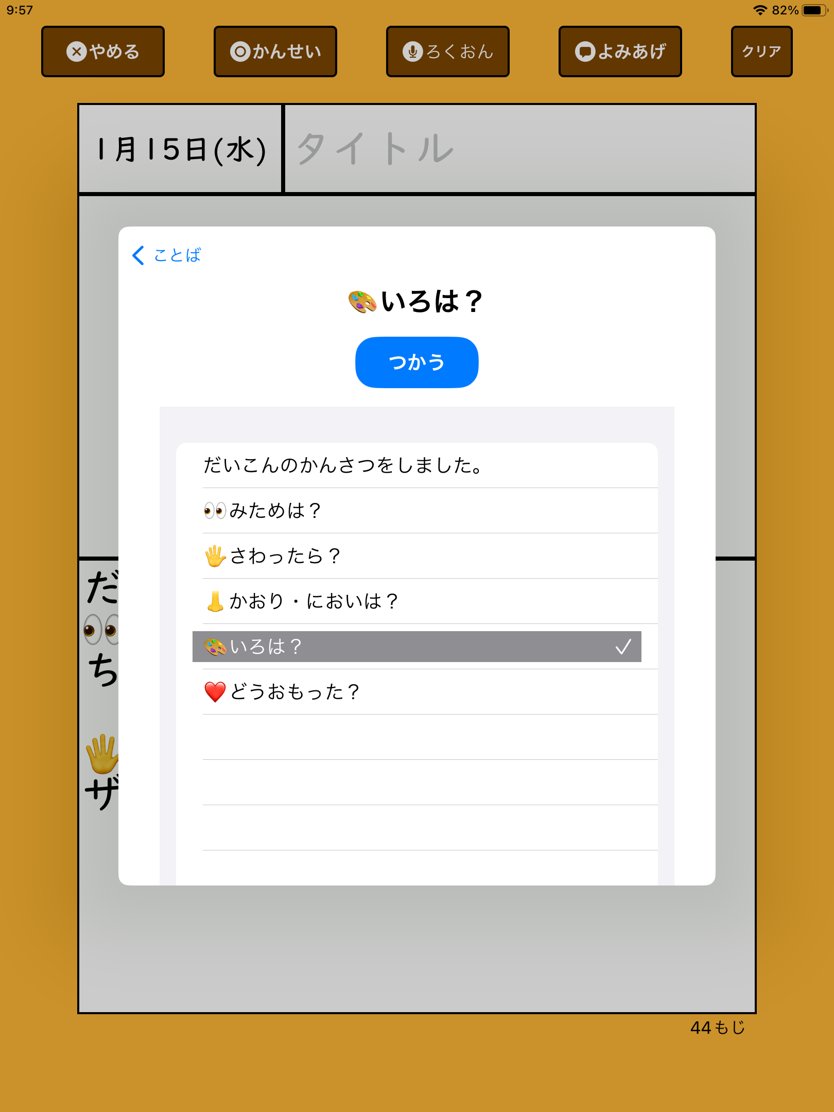 （使用例３）観察日記の項目を定型文として登録