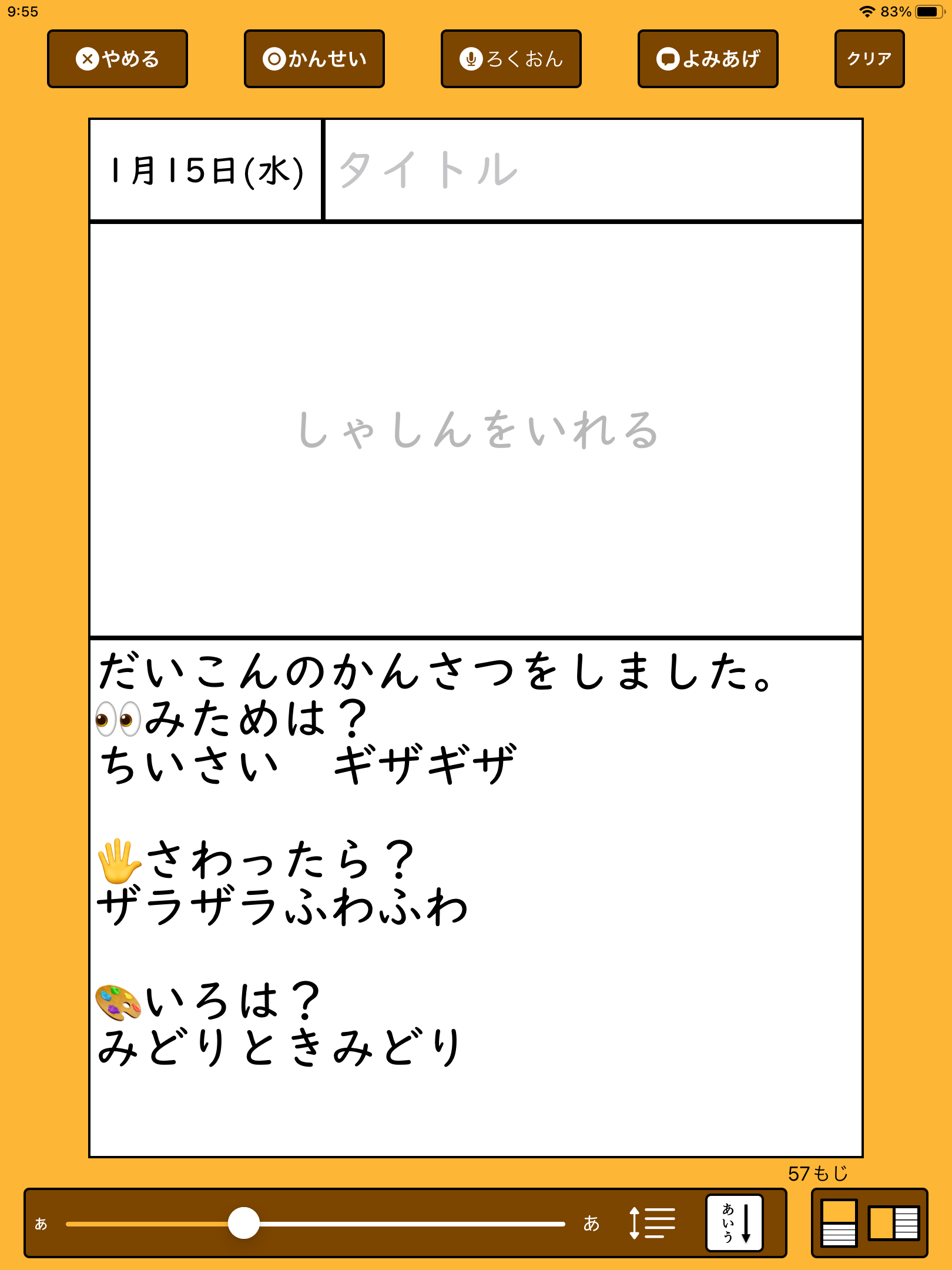 観察日記での使用イメージ