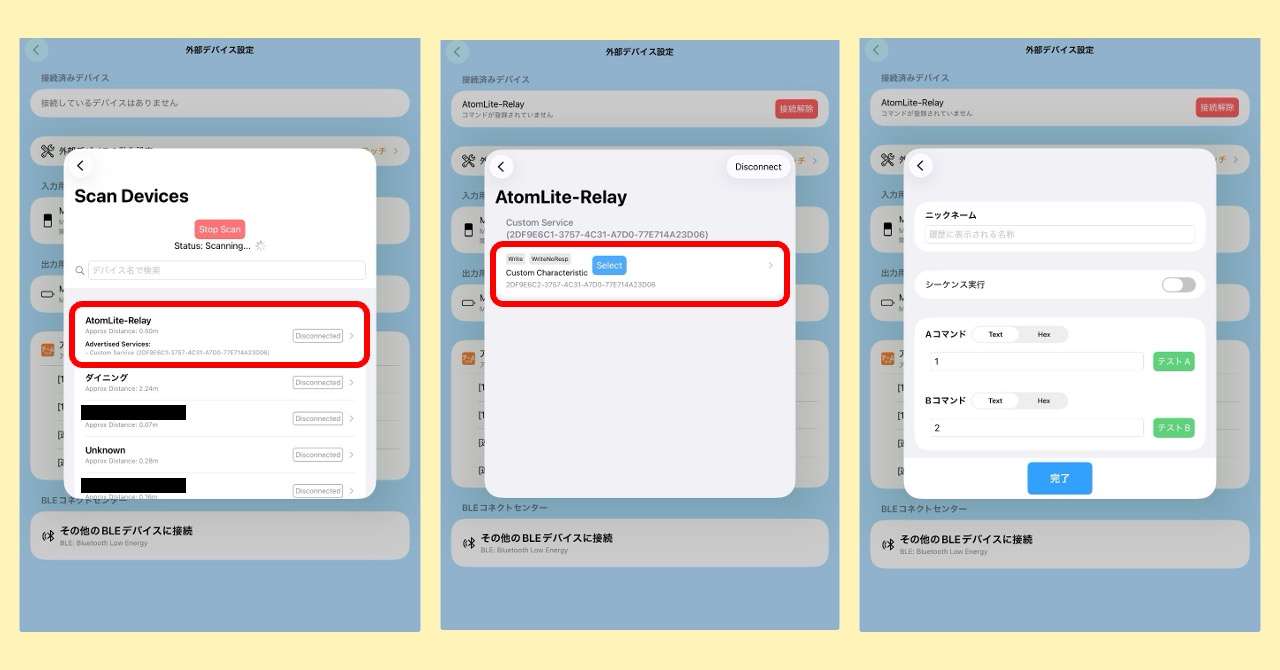 BLEコネクトセンターの操作手順２