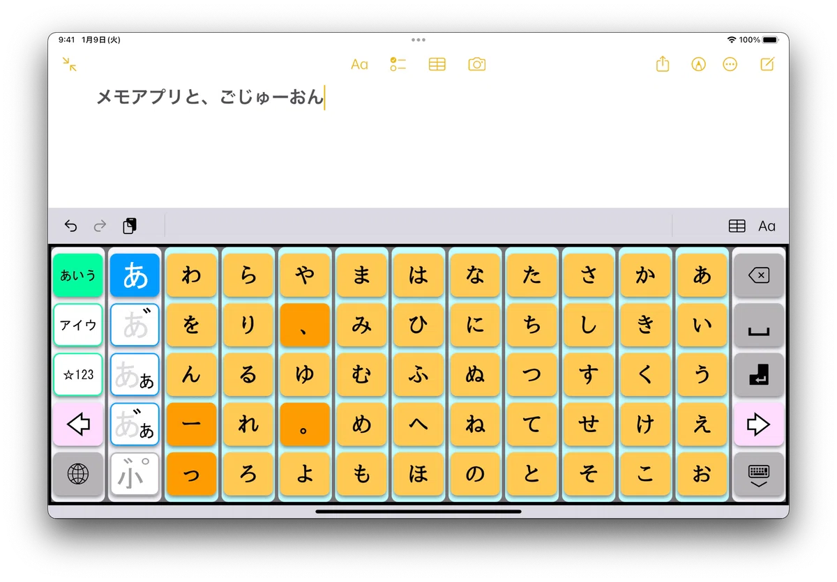 キーボードとしてのごじゅーおん