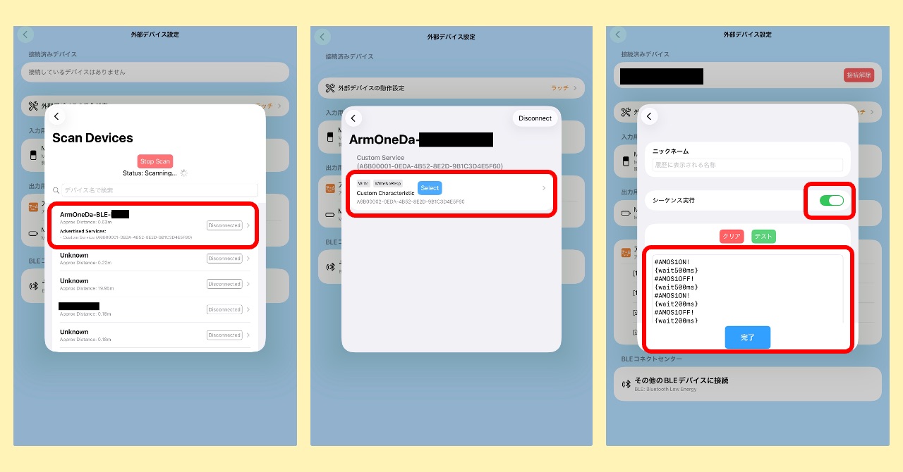 BLEコネクトセンターの操作手順２