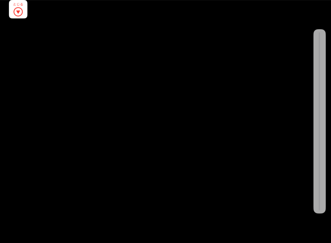 開始直後の真っ黒な画面