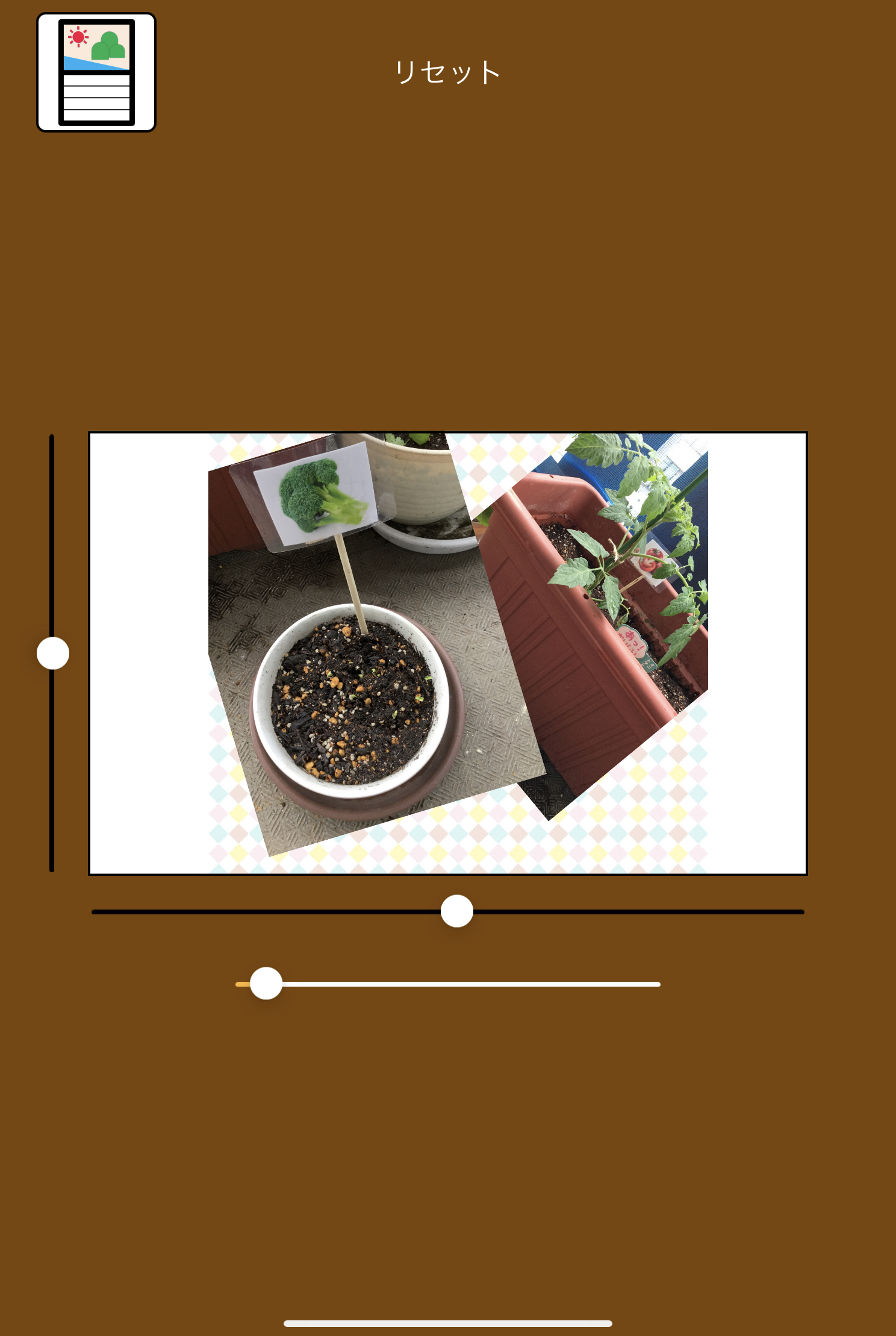 トリミング画面