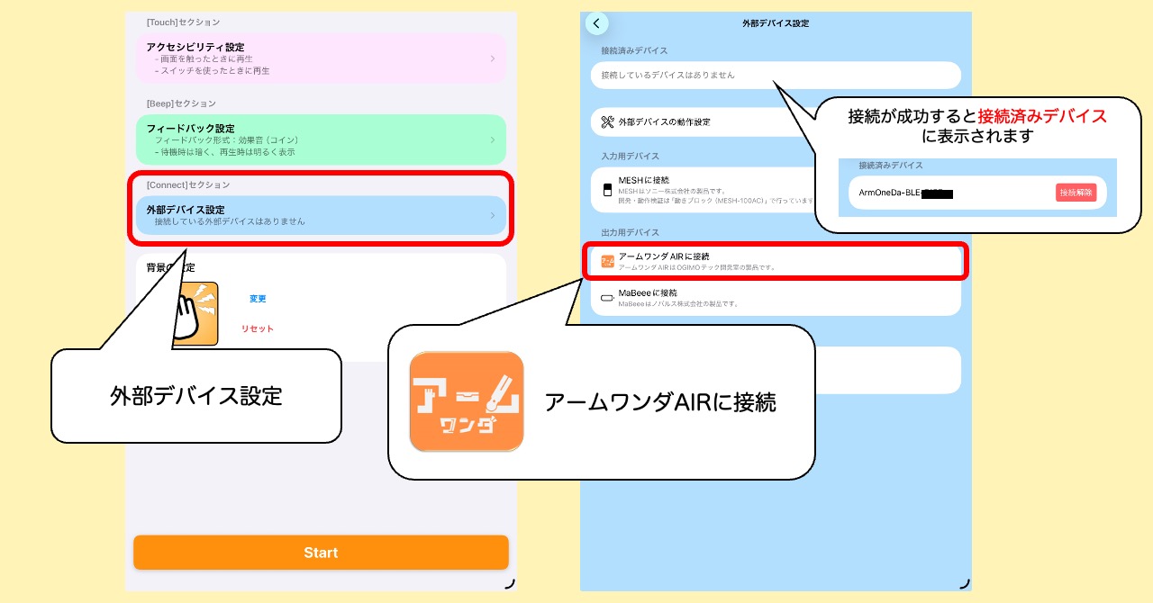 アプリの操作手順
