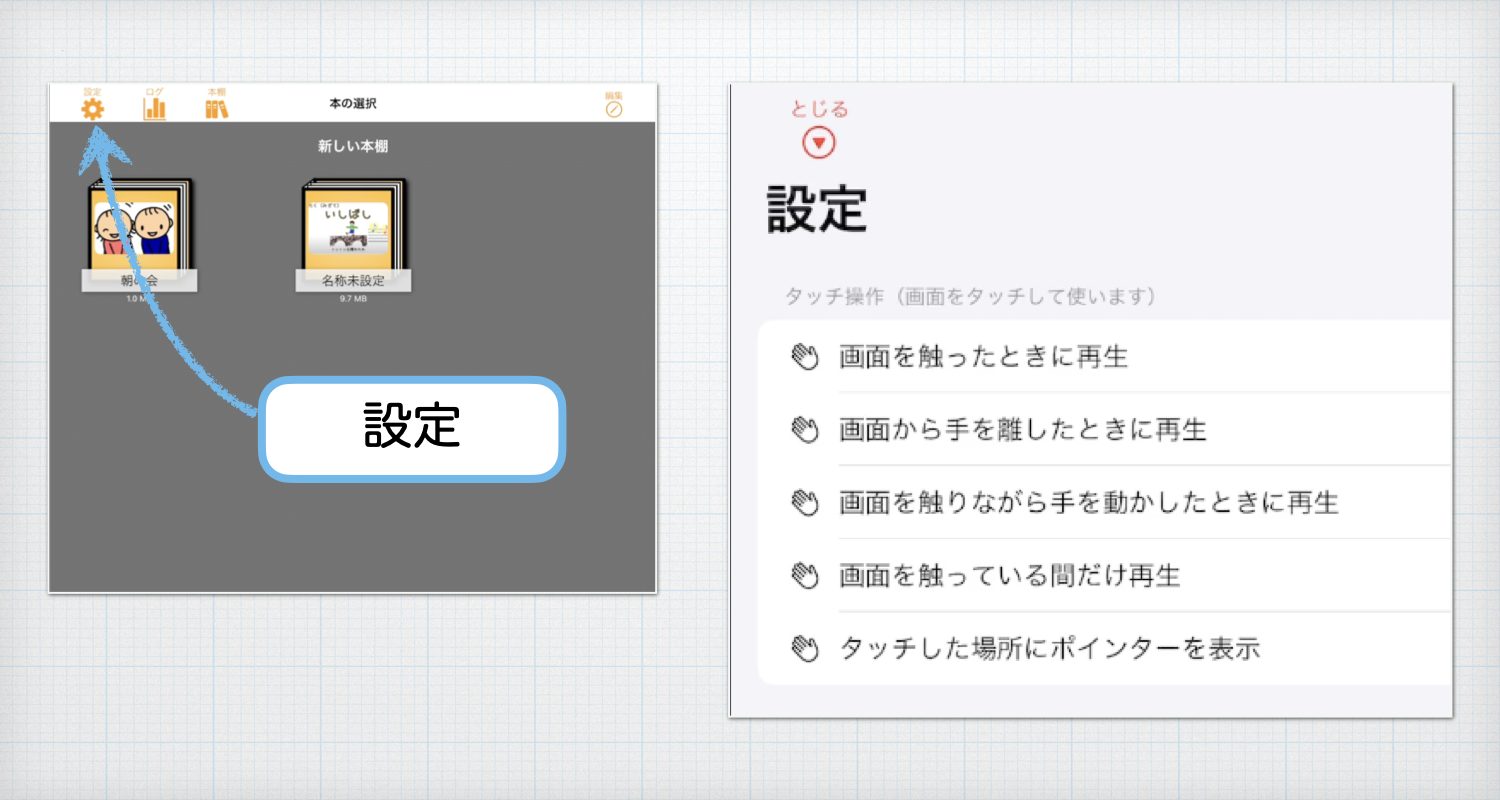 設定画面の場所