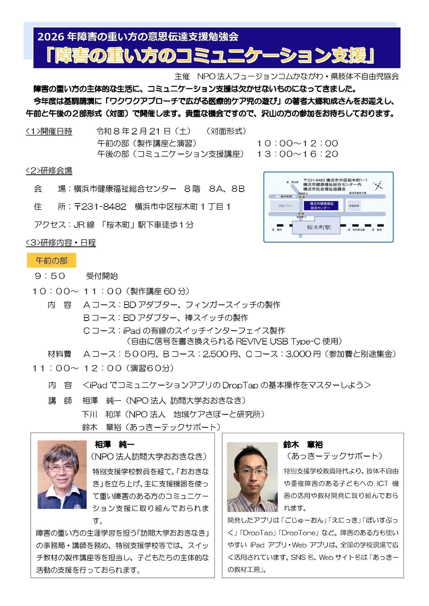 障害の重い方の意思伝達支援勉強会のチラシ1