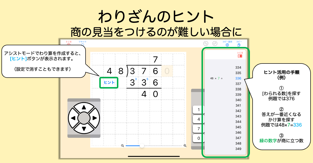 わり算のヒント