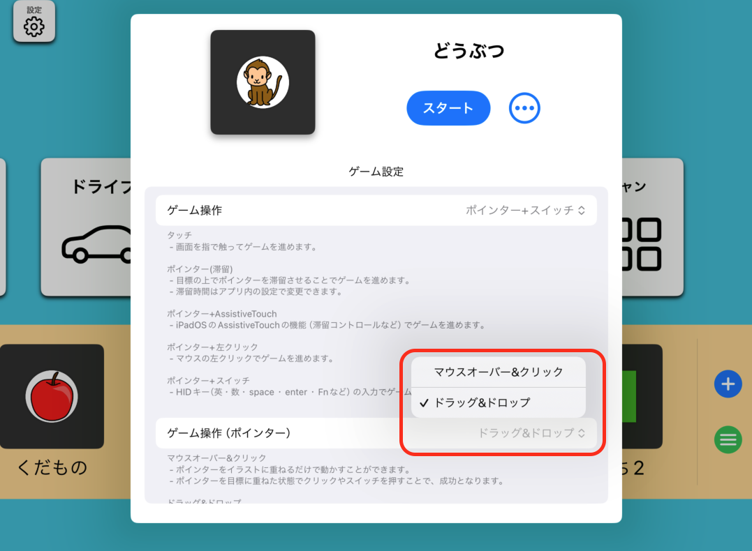 ポインター操作の選択