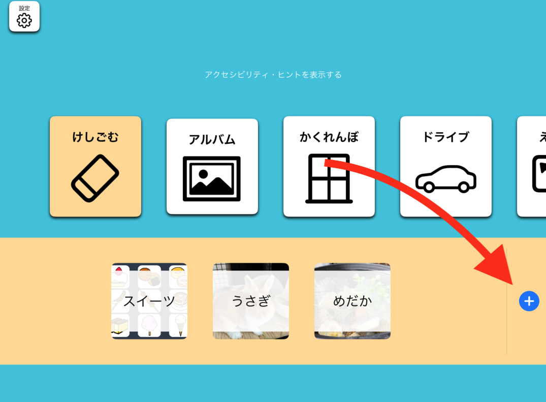 写真追加のボタン