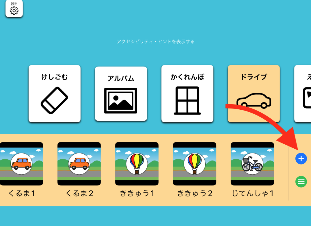 ステージを追加するボタン