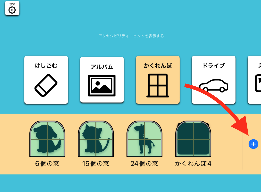 新しく追加するボタン