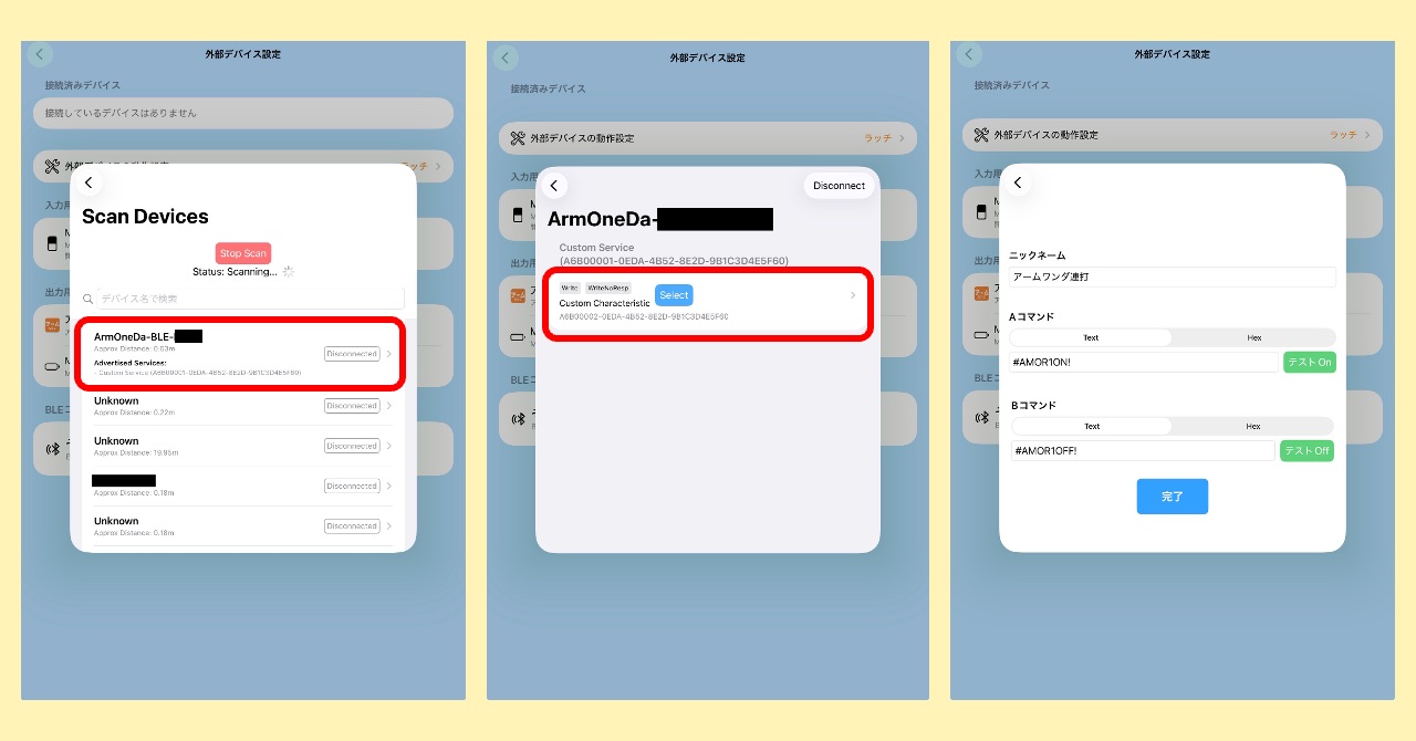BLEコネクトセンターの操作手順２