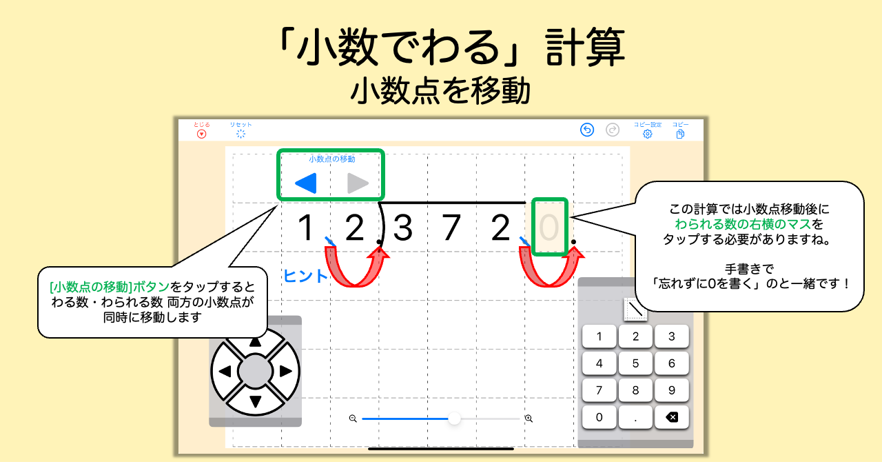 小数でわる計算