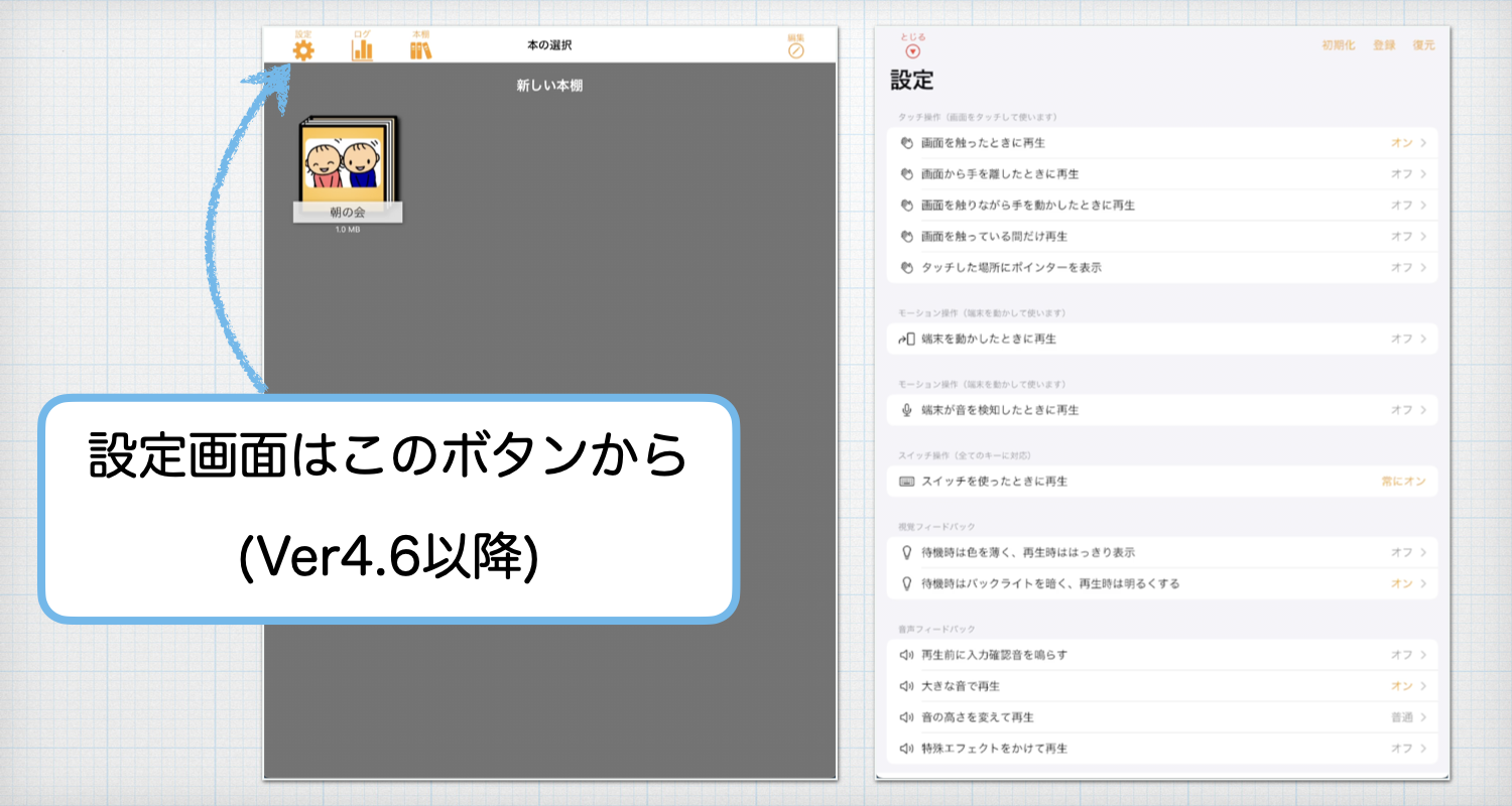 アプリ内設定画面の開き方