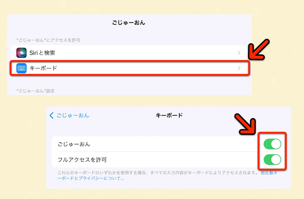 アクセス許可を設定しキーボードを使えるようにする