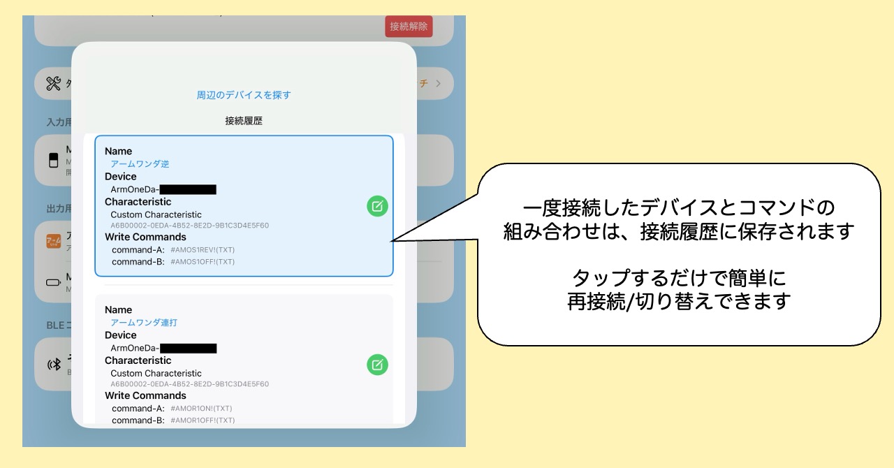 デバイスの接続履歴