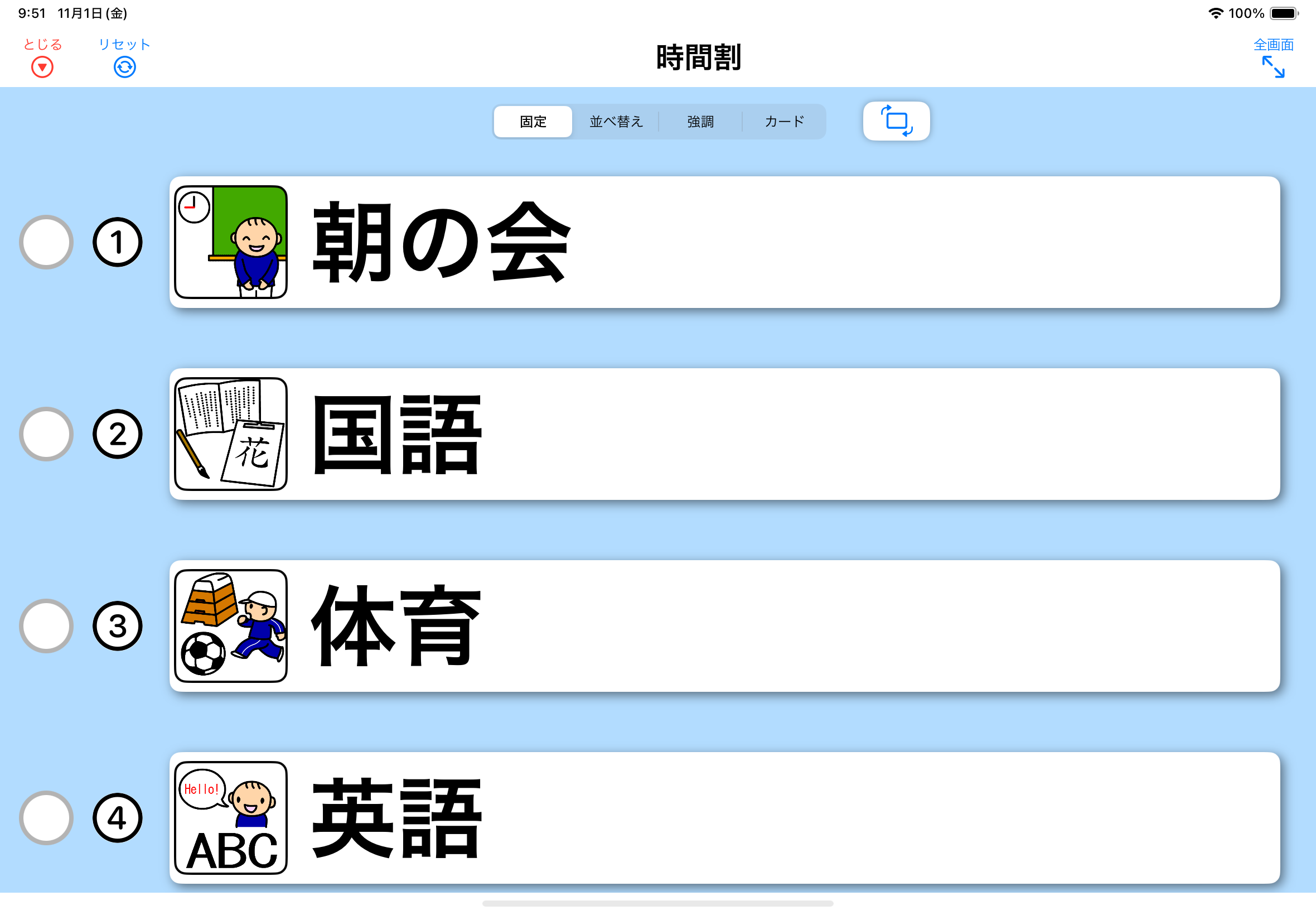 スケジュールボード