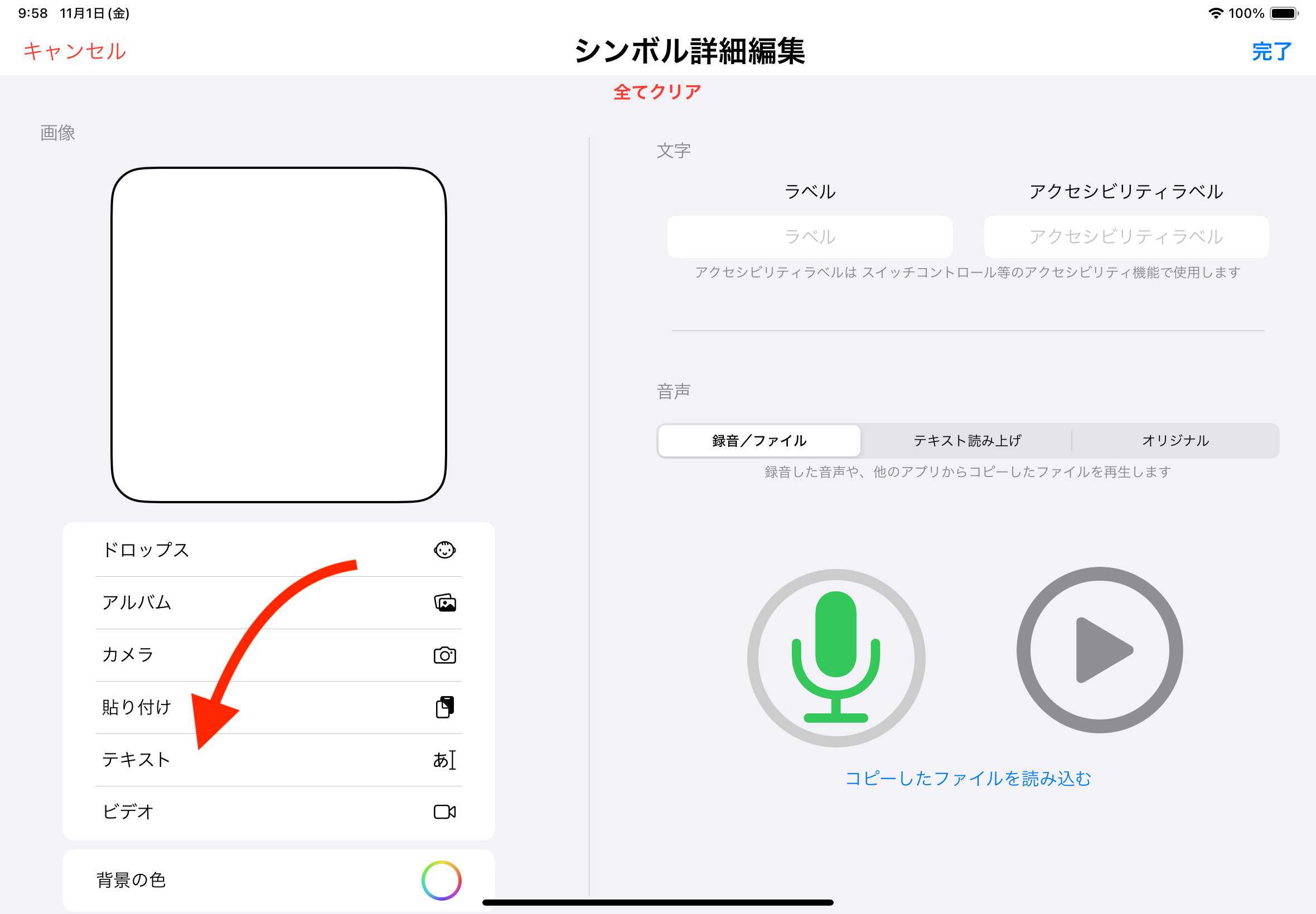 シンボルの詳細編集