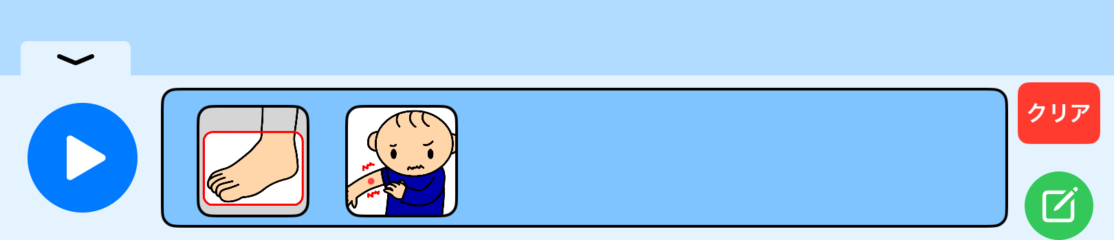 編集ボタンを押す前