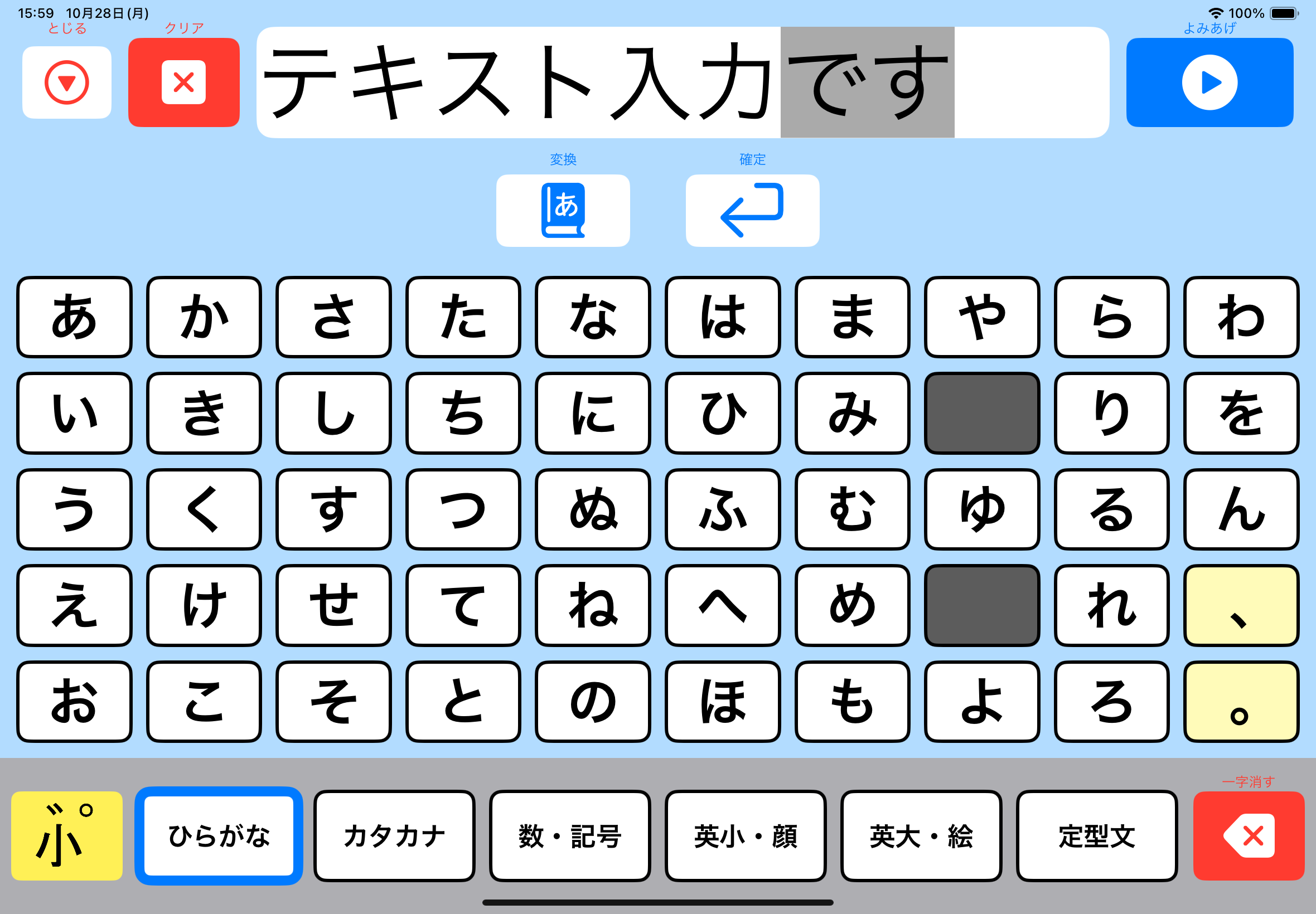 ひらがなの文字盤