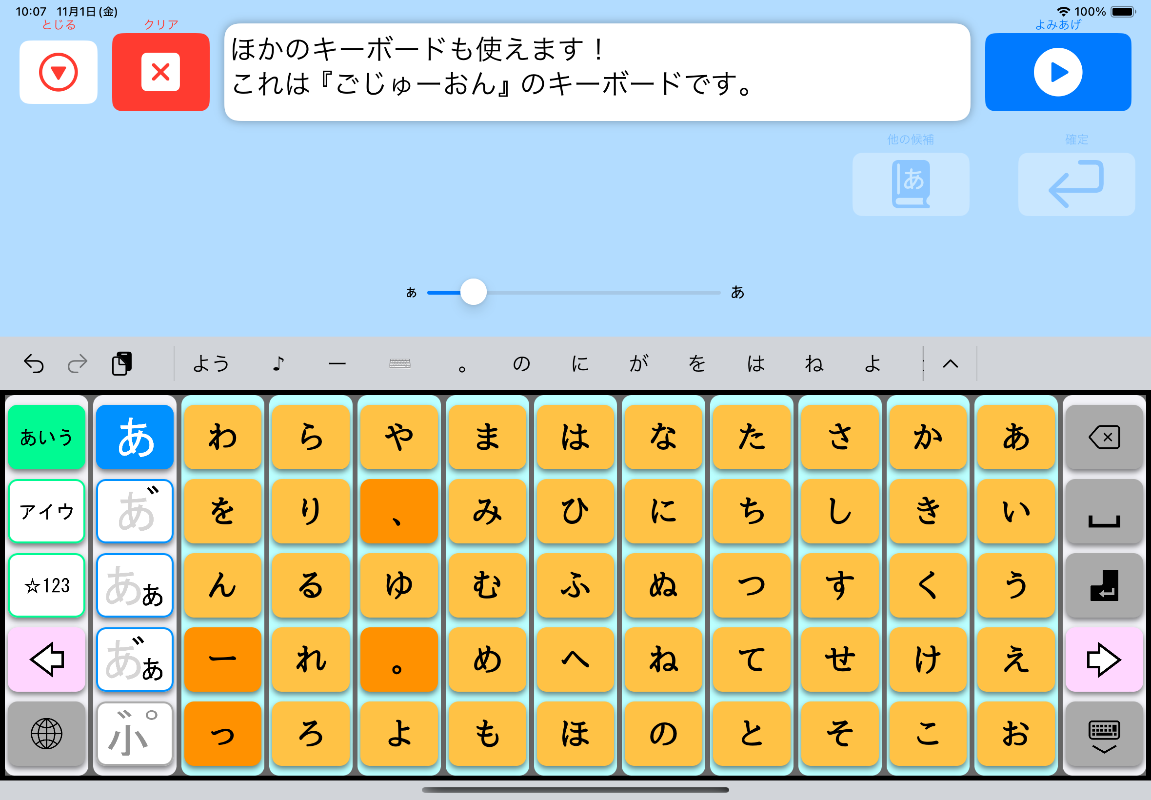 テキスト入力ボード2