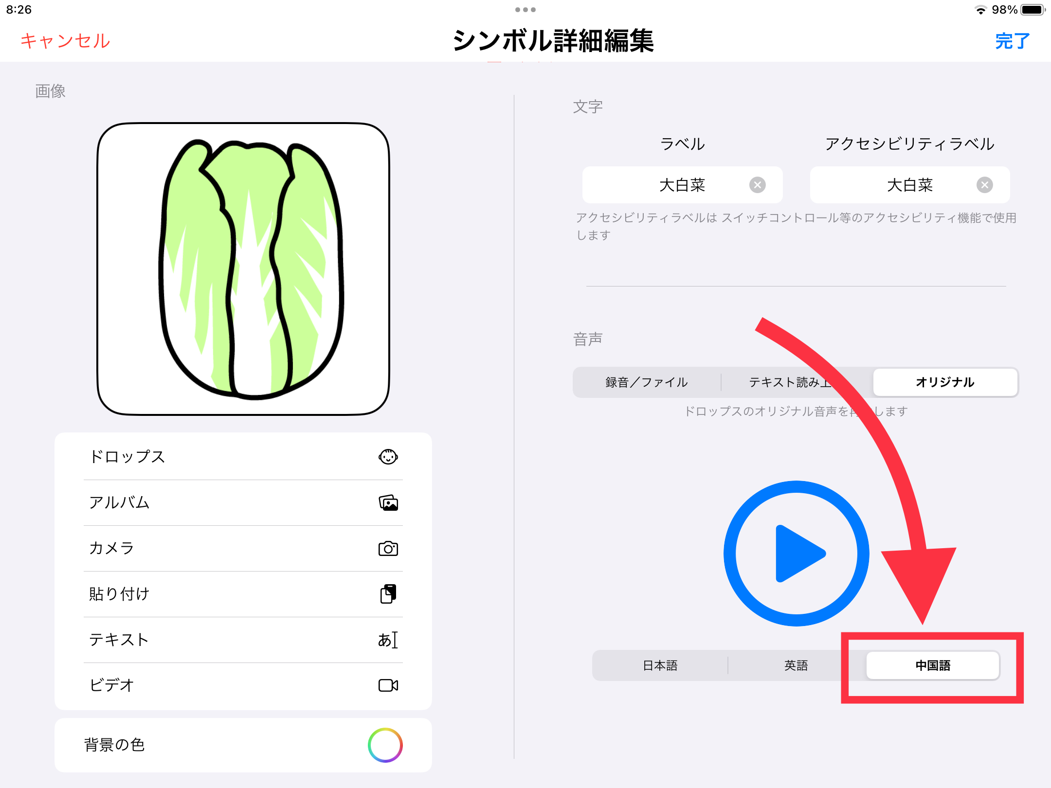 シンボル詳細編集画面