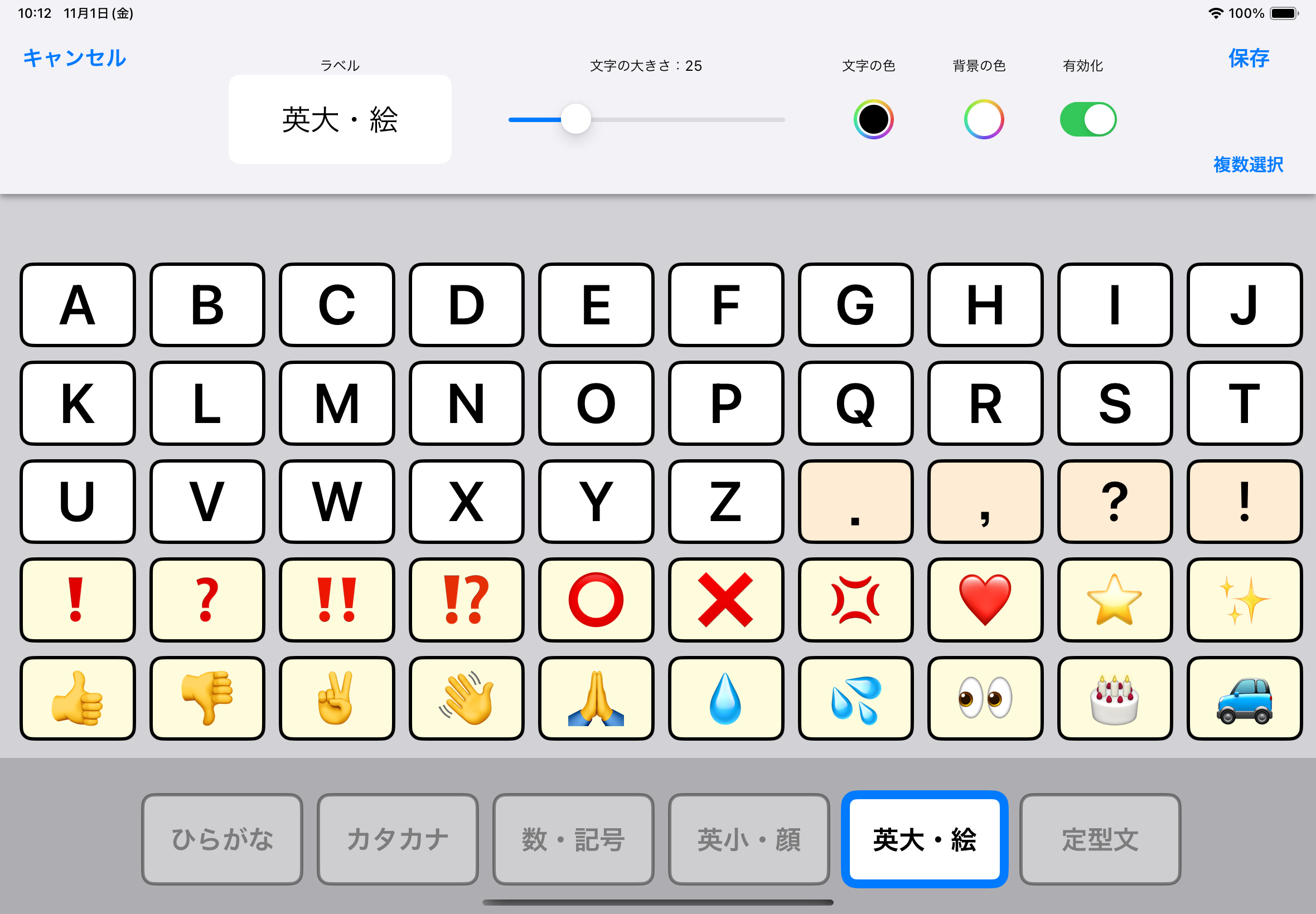文字盤の編集画面1