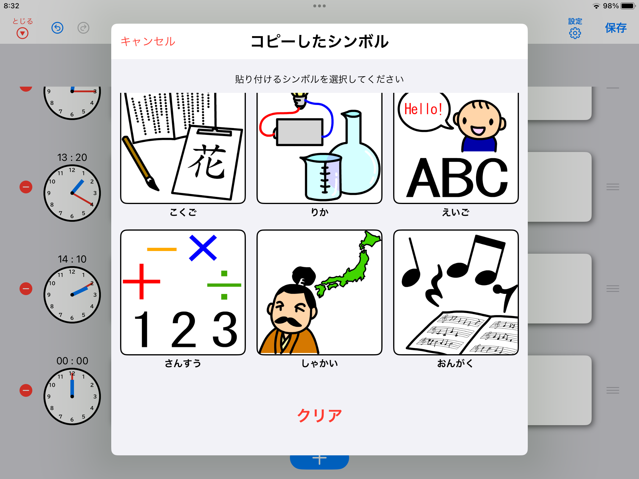 「履歴から貼り付け」の操作画面