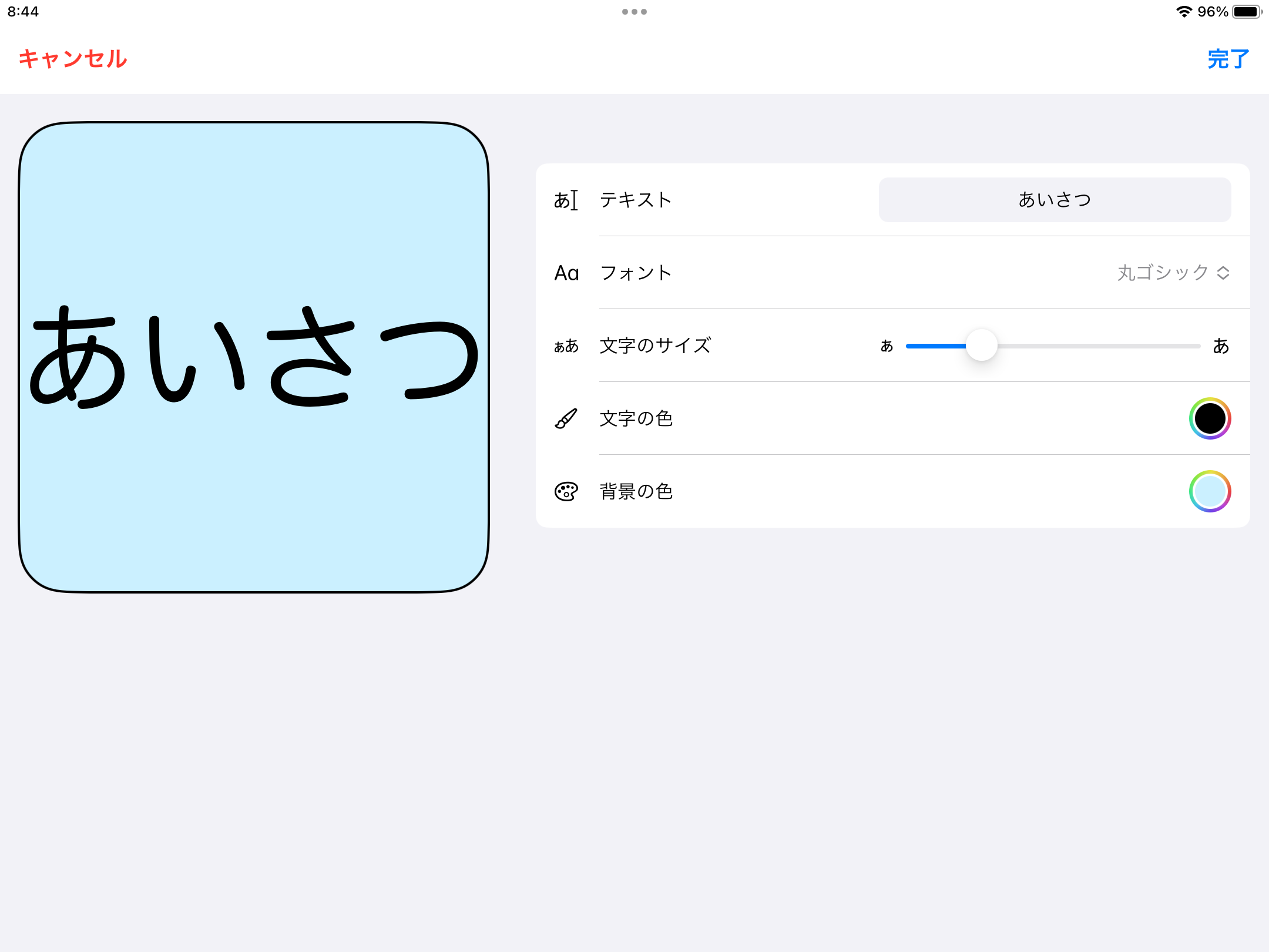 テキストシンボルの編集画面